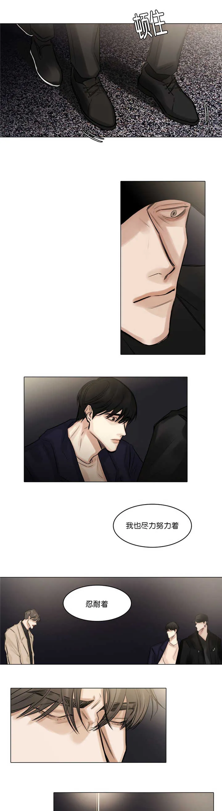 选角漫画漫画,第71章：我在忍耐7图