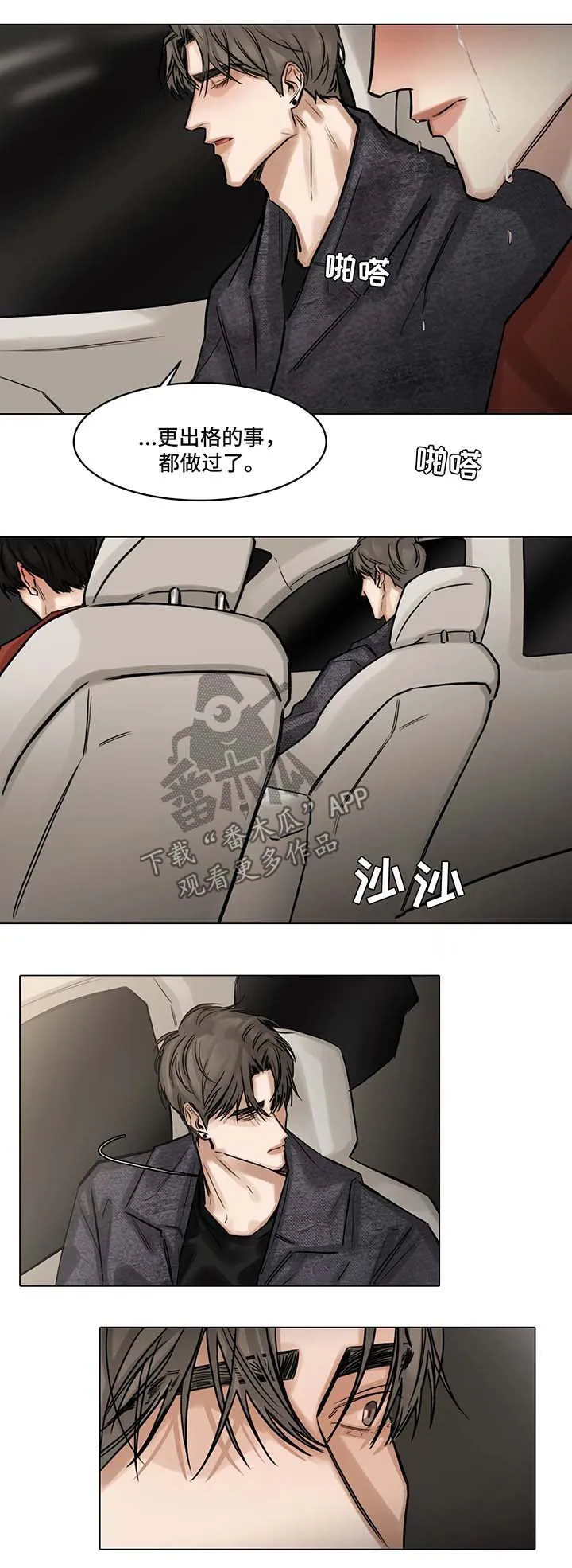 选角漫画漫画,第88章：哭泣4图