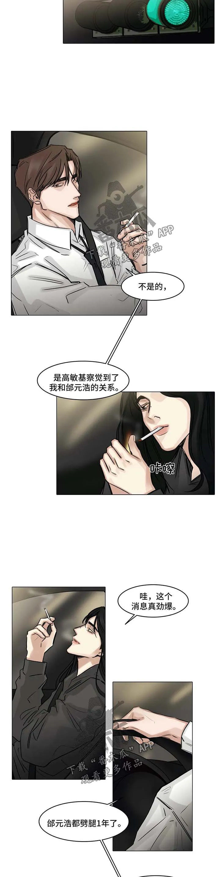 选角漫画漫画,第118章：谈论7图