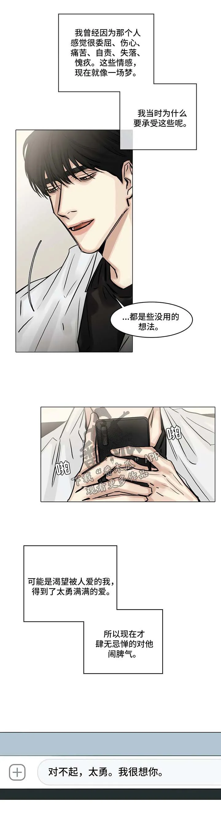 选角漫画讲的是啥漫画,第141章：想他10图
