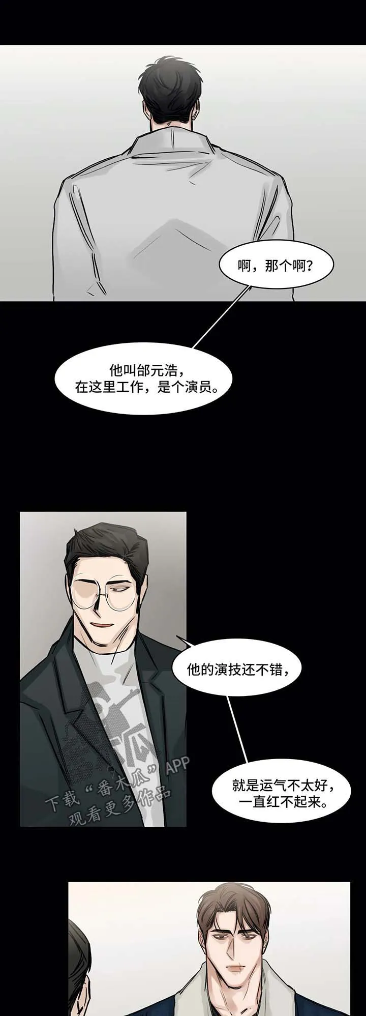 选角漫画未删版漫画,第122章：微妙的期待1图
