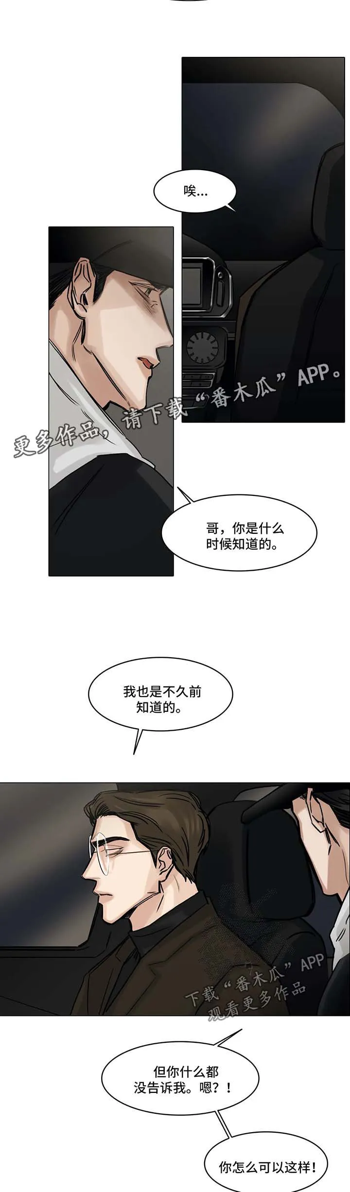 选角什么意思漫画,第133章：办法13图