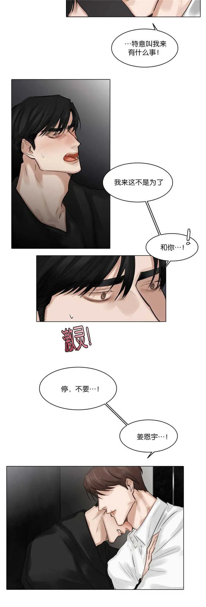 选角漫画漫画,第65章：快停下来6图