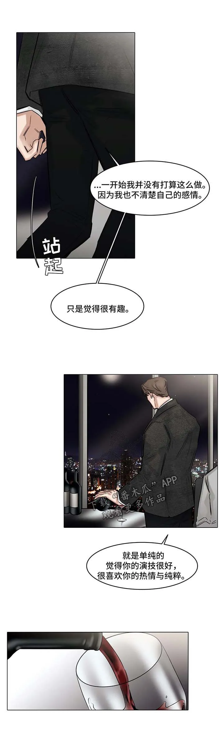 假面女郎漫画选角漫画,第144章：同情心4图
