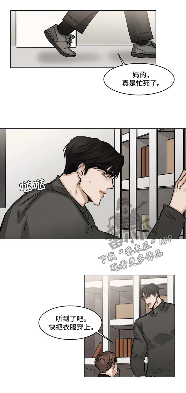 选角什么意思漫画,第104章：危机2图
