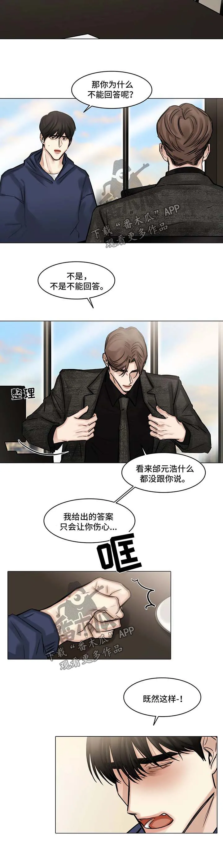 选角漫画漫画,第94章：出局3图