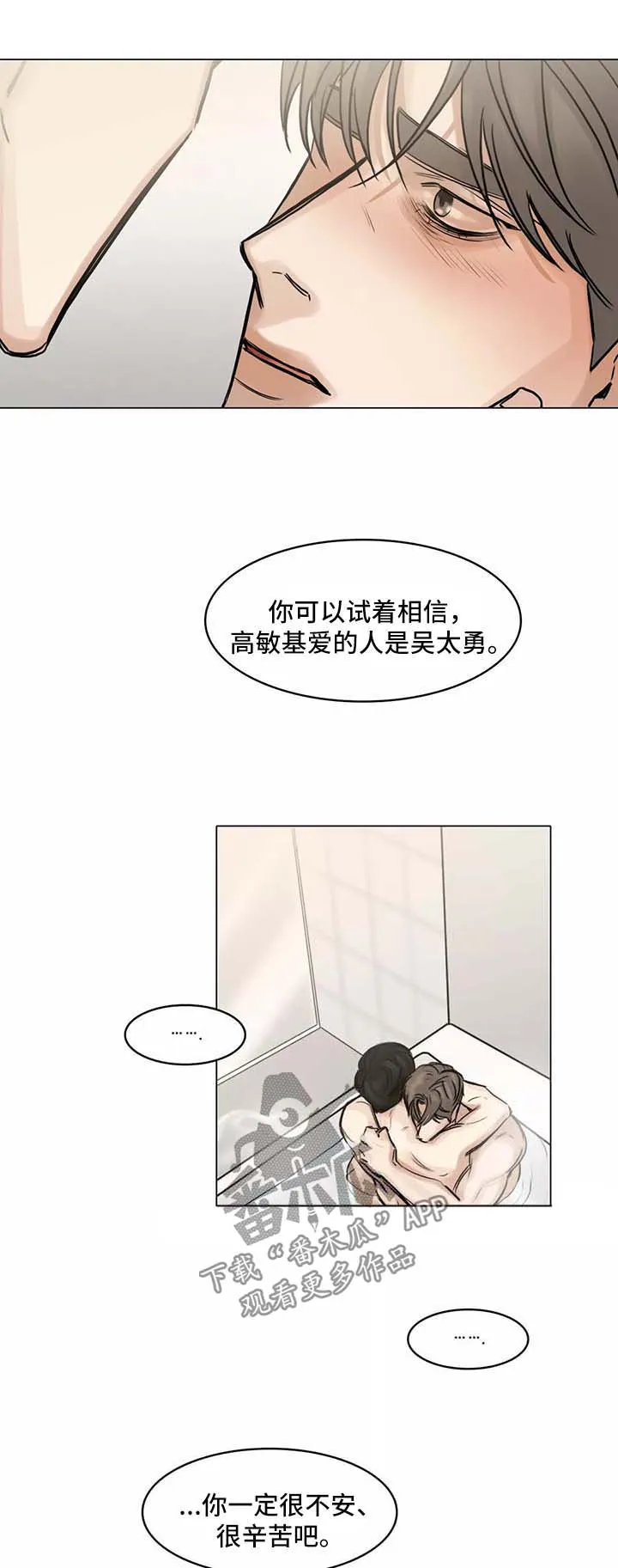 选角漫画未删版漫画,第131章：嫉妒与占据之心9图