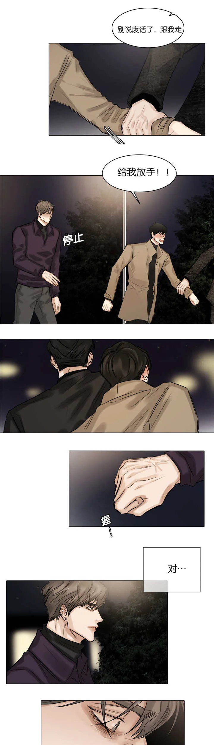 选角漫画漫画,第58章：快放开我2图