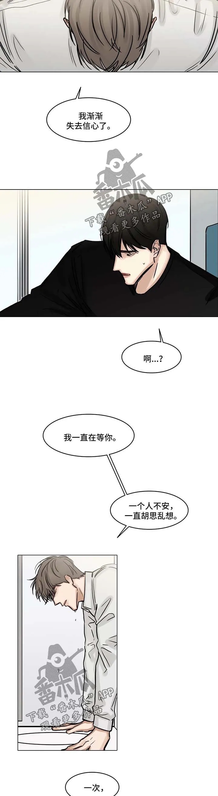 选角漫画漫画,第108章：胡思乱想10图