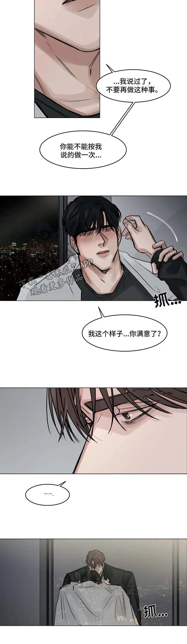 选角漫画免费观看漫画,第123章：责怪7图
