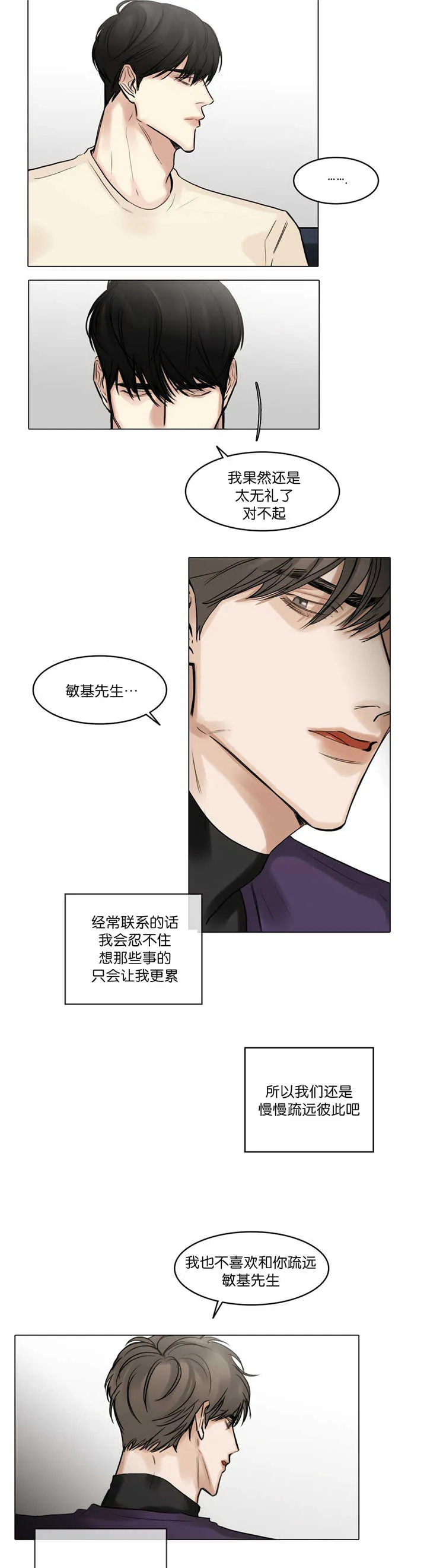 选角漫画免费观看漫画,第69章：不想疏远8图