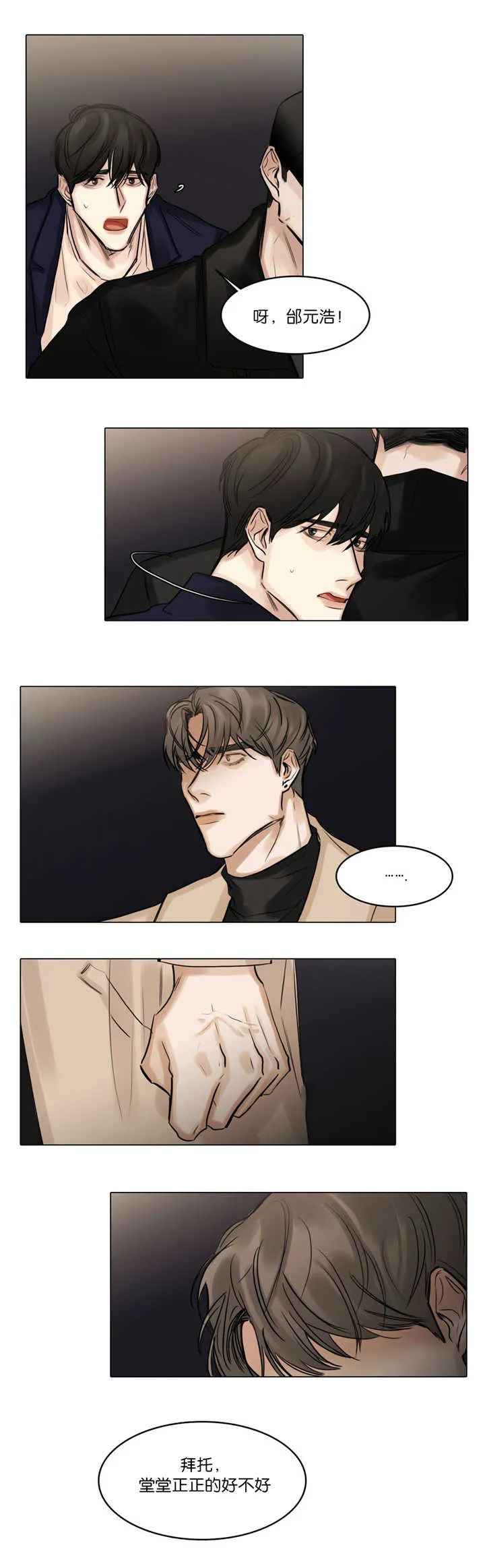 选角漫画漫画,第71章：我在忍耐6图