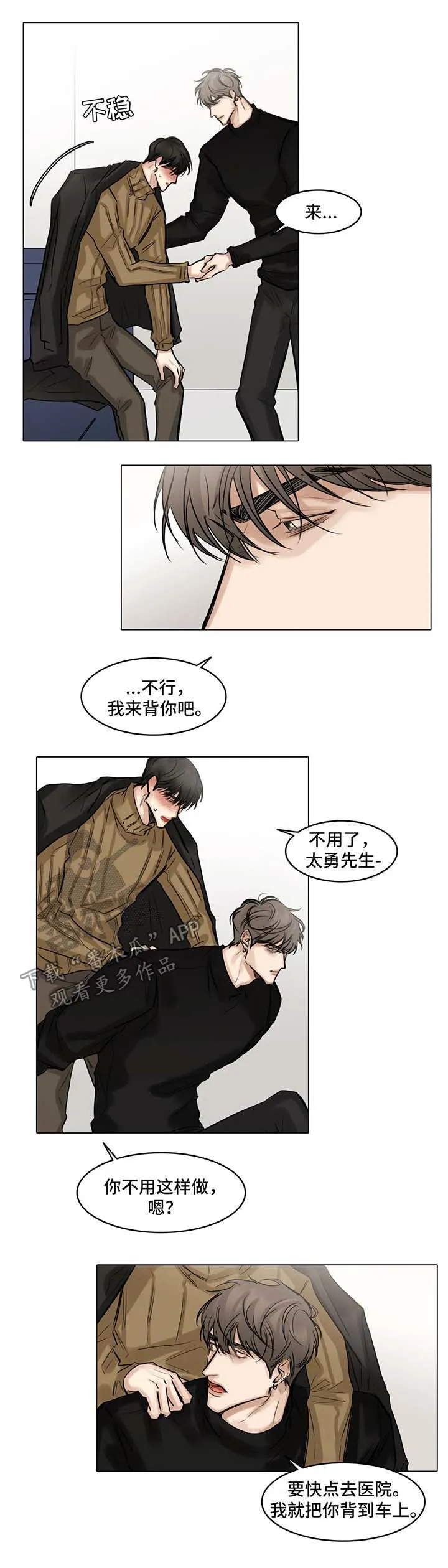 选角漫画漫画,第80章：孤独1图