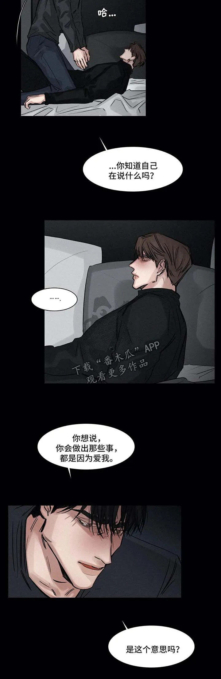 选角什么意思漫画,第133章：办法3图