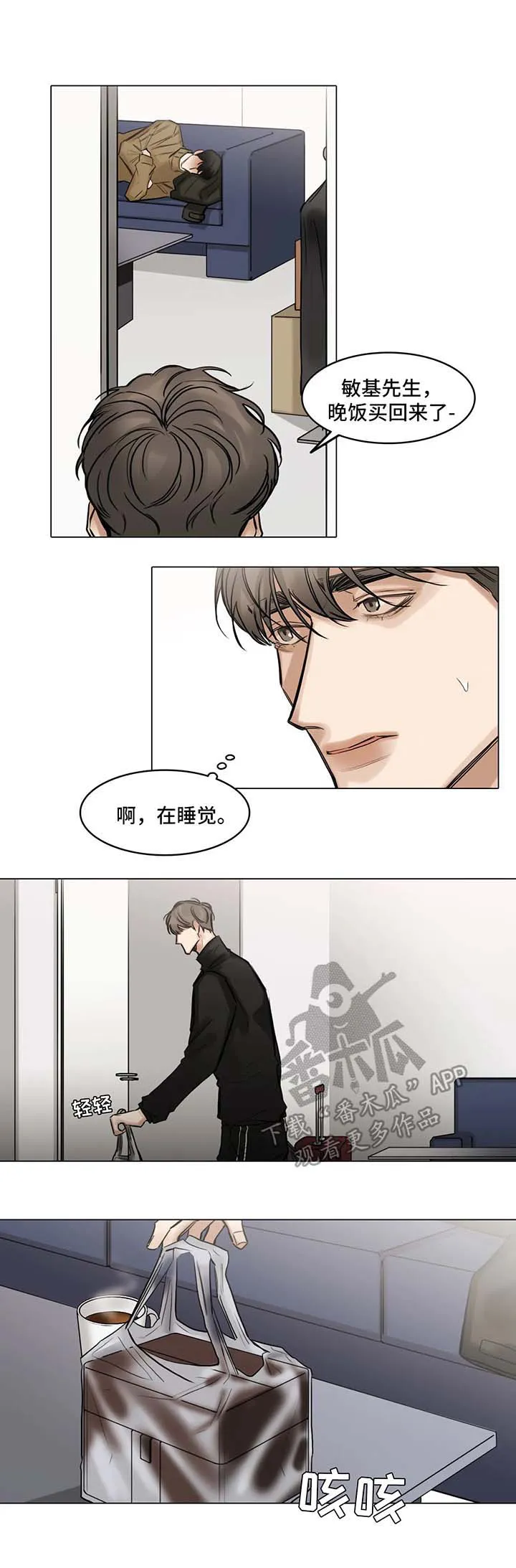 择偶漫画漫画,第79章：生病5图
