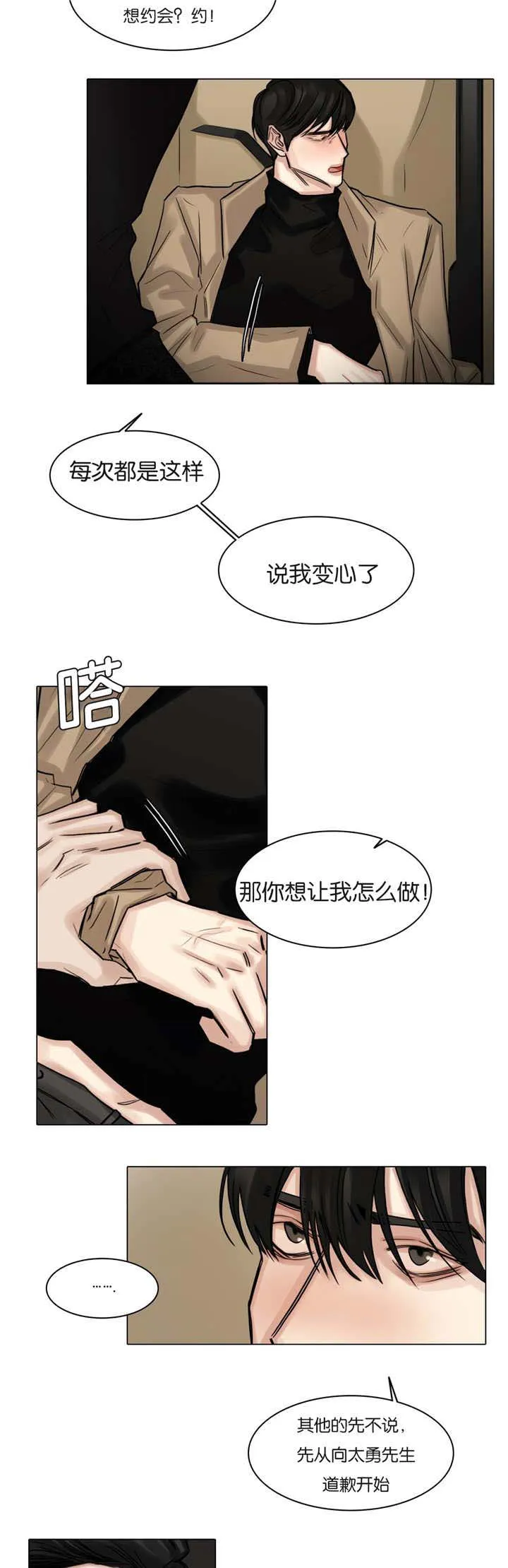 选角漫画讲的是啥漫画,第59章：喘不过气3图
