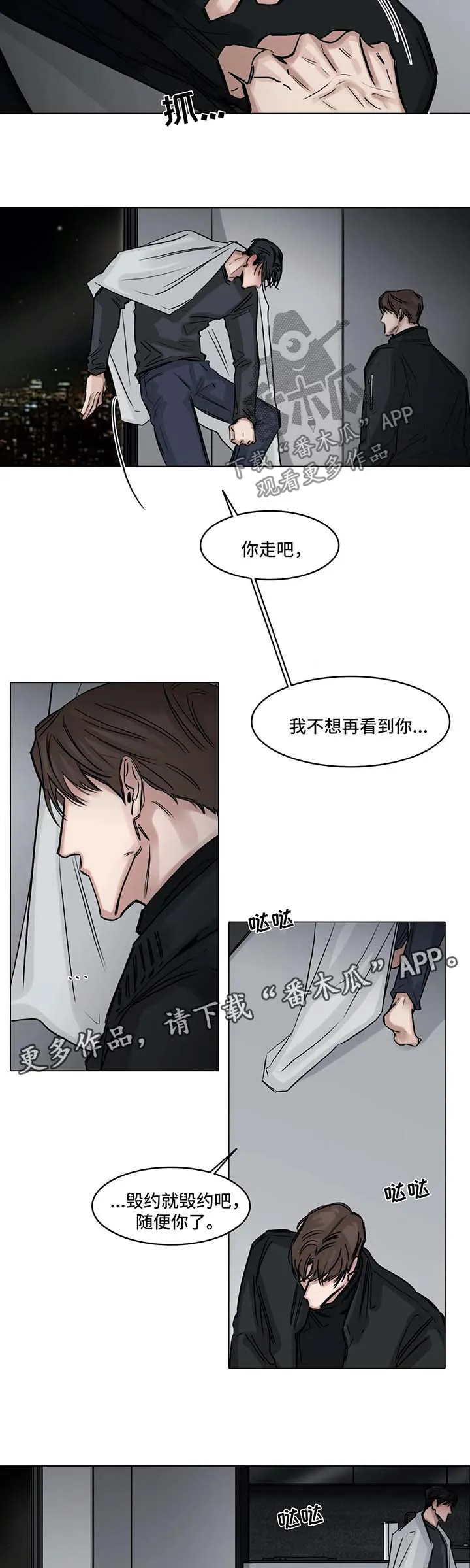 戏选角漫画漫画,第124章：你会后悔的4图