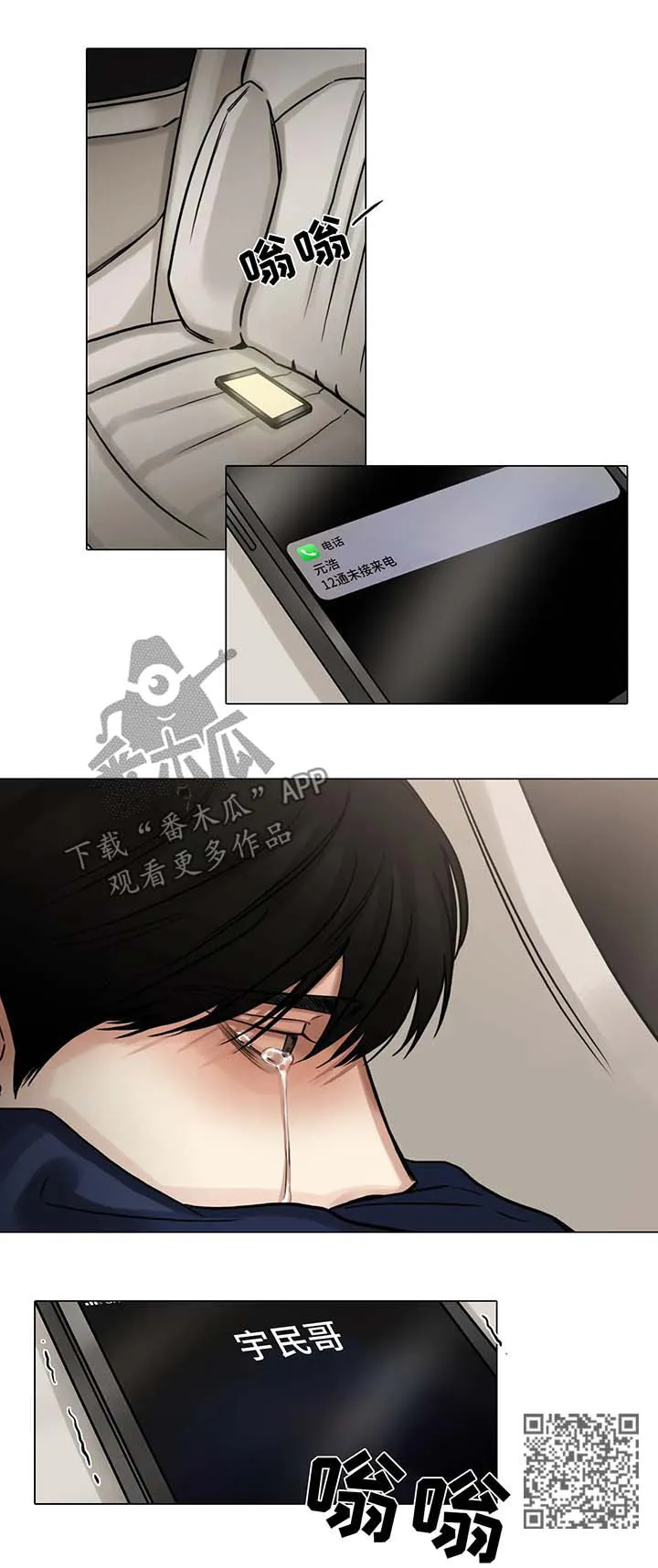 选角漫画讲的是啥漫画,第95章：我不要他了9图