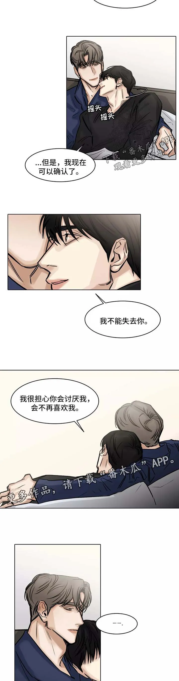 选角漫画未删版漫画,第147章：不能失去你5图