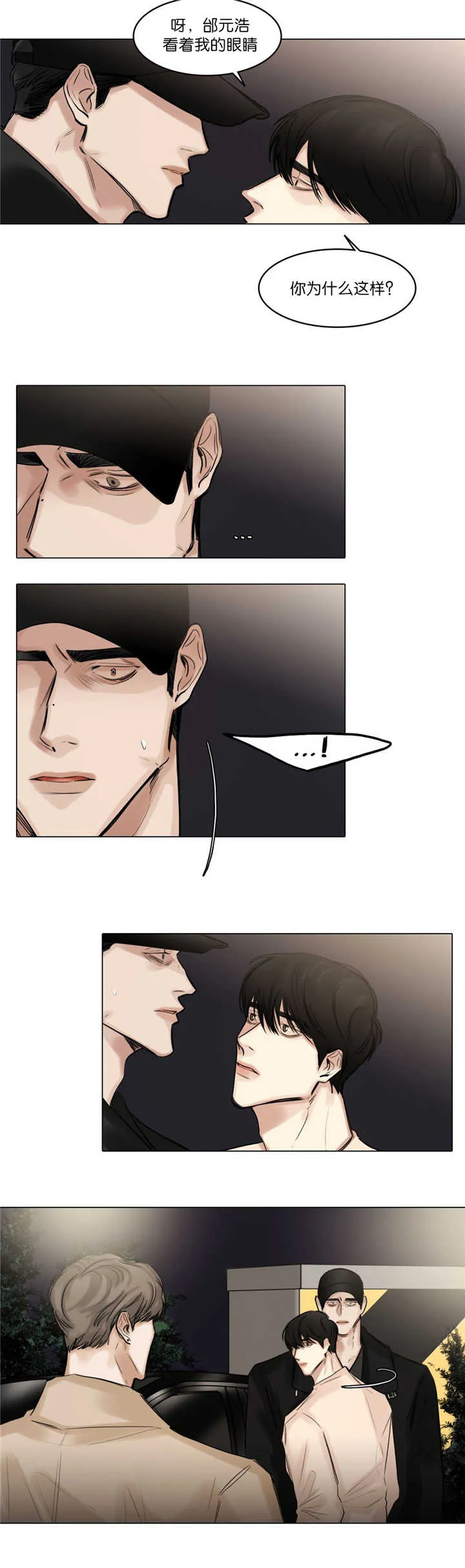 选角漫画漫画,第71章：我在忍耐3图