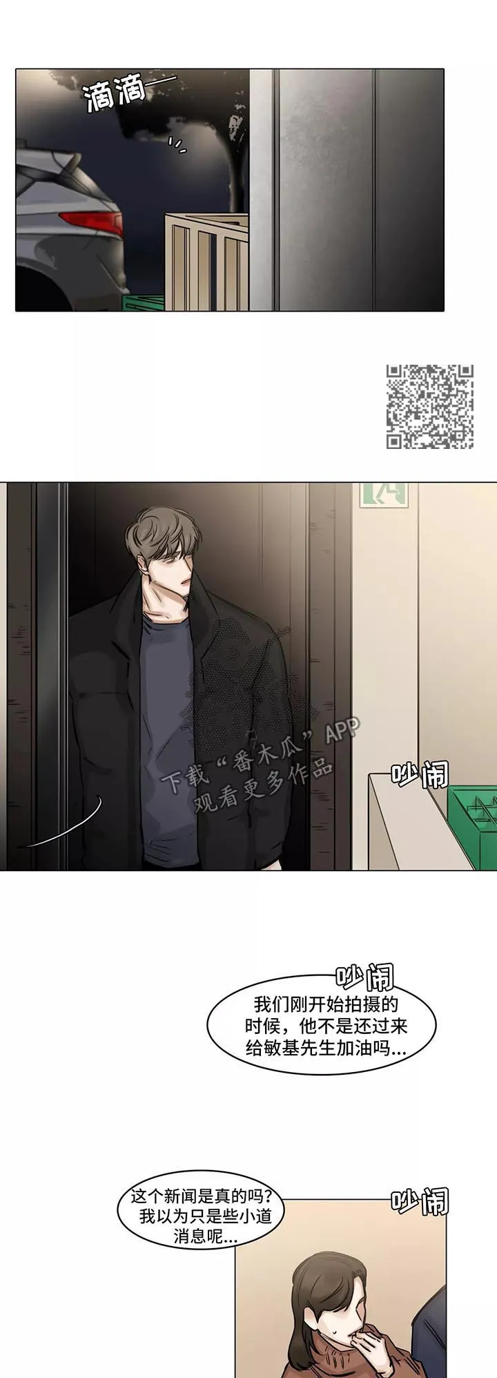 假面女郎漫画选角漫画,第137章：暗流涌动5图
