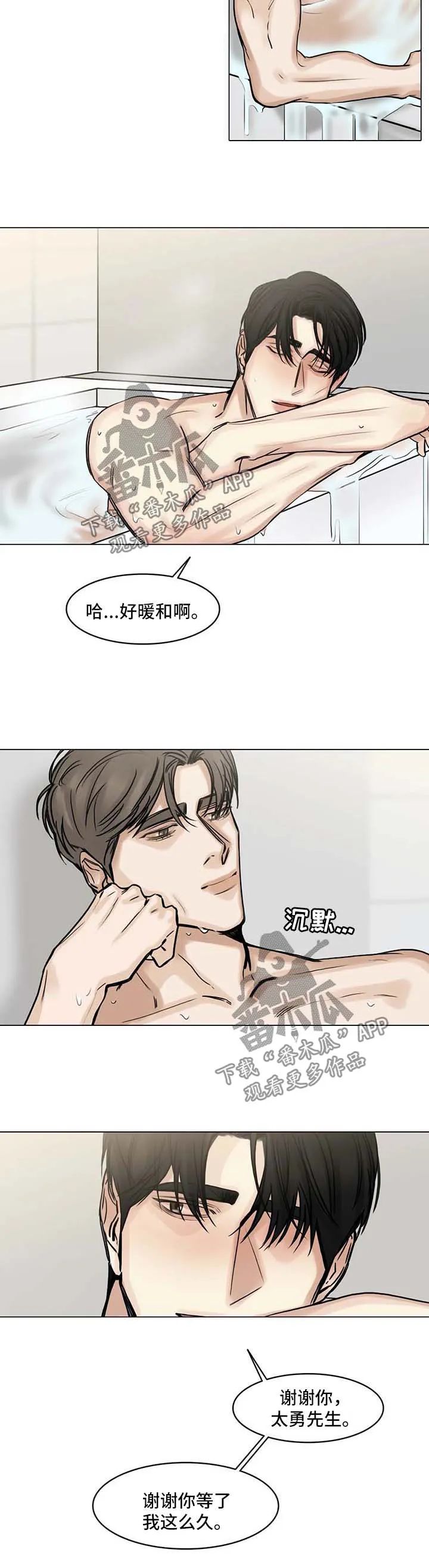 选角漫画未删版漫画,第131章：嫉妒与占据之心2图