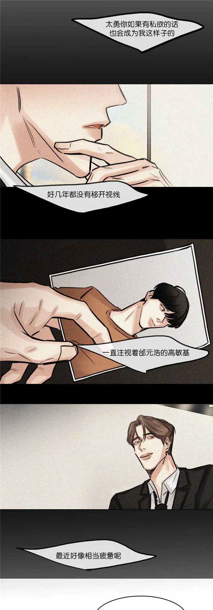 选角漫画讲的是啥漫画,第68章：亲眼目睹9图