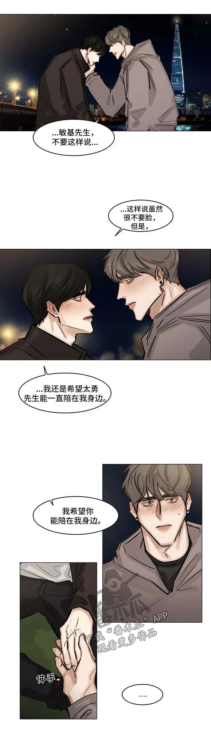 选角漫画漫画,第113章：我们交往吧1图