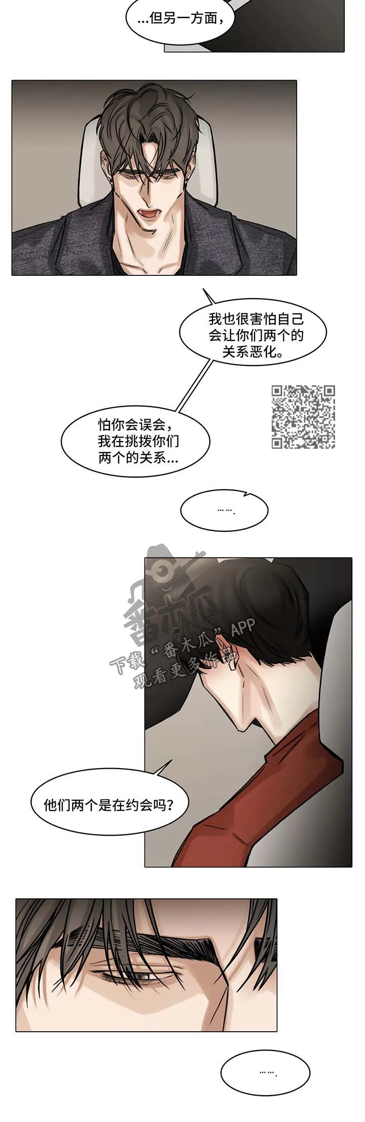 选角漫画漫画,第88章：哭泣3图