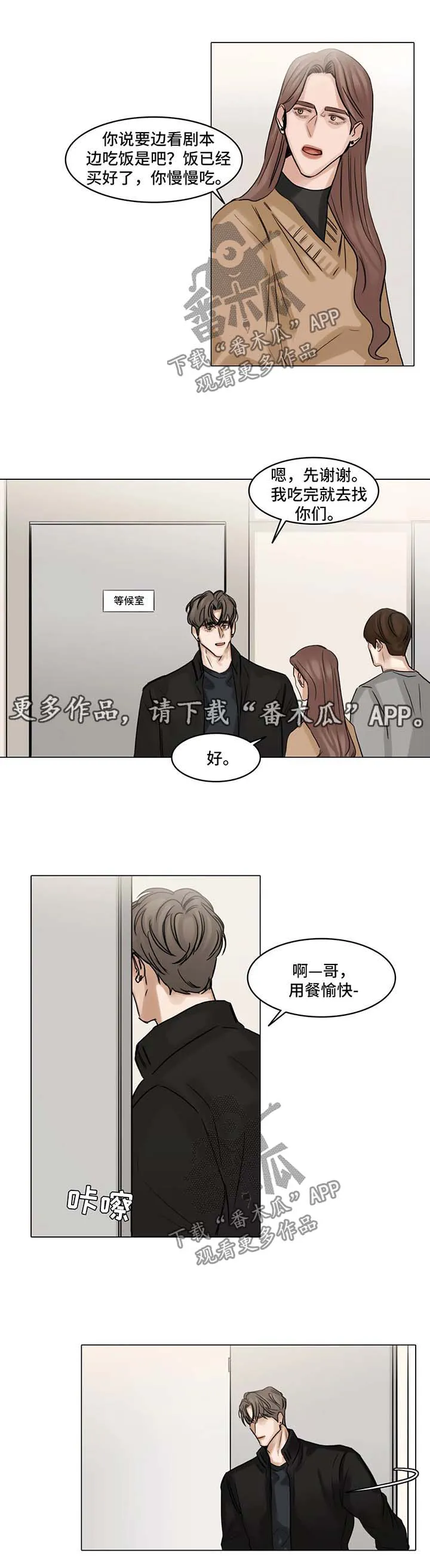 选角漫画免费观看漫画,第98章：我和他分手了10图