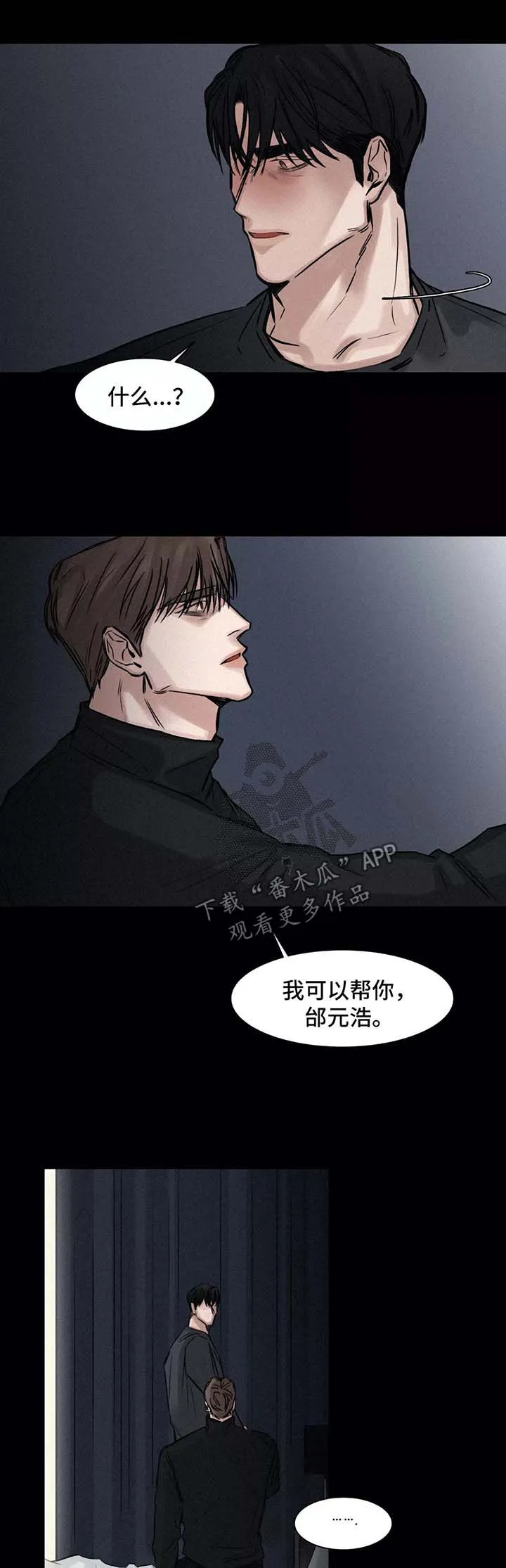 选角漫画漫画,第132章：小道消息7图