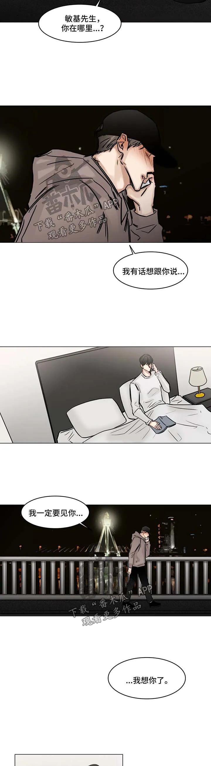 他人即地狱漫画选角漫画,第109章：想见你7图