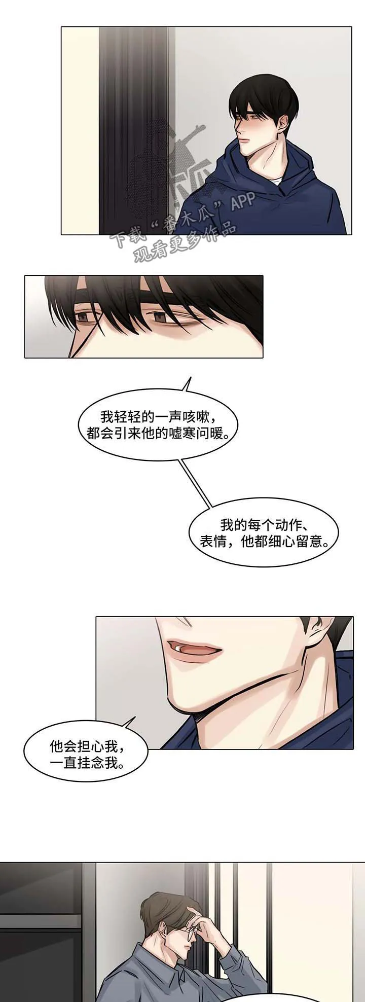 选角漫画免费观看漫画,第98章：我和他分手了1图