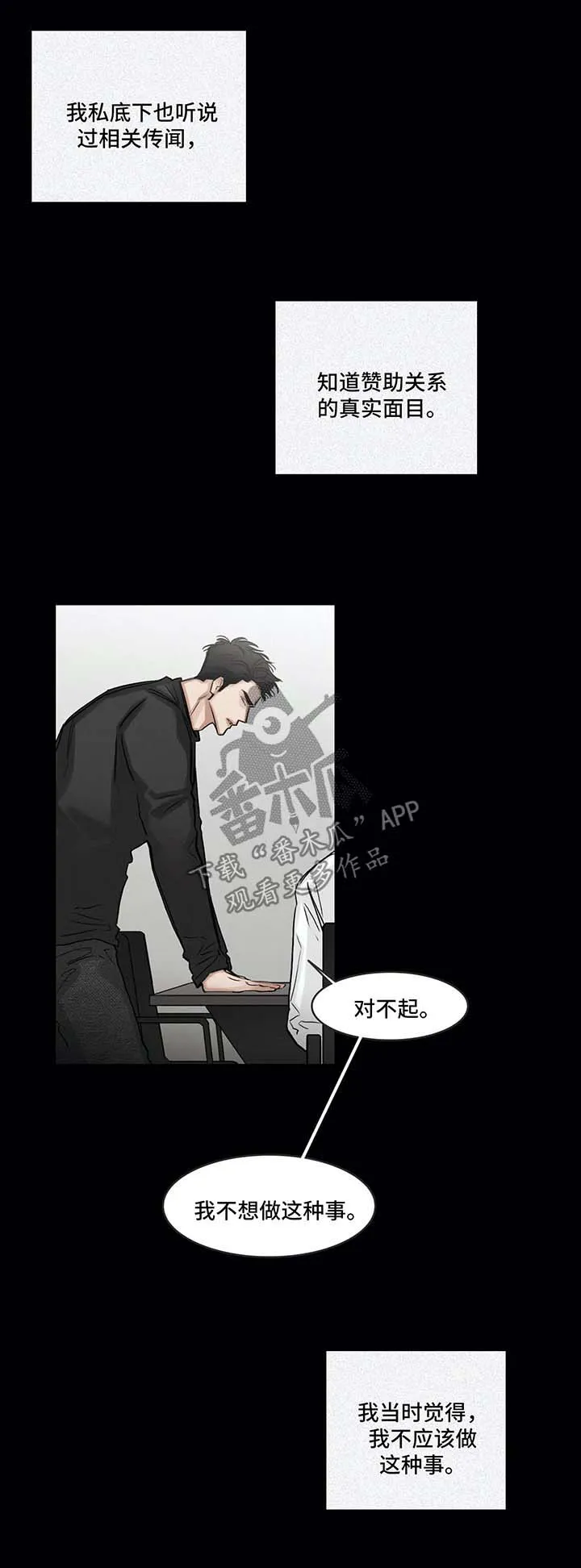选角漫画免费阅读漫画,第116章：逃避3图