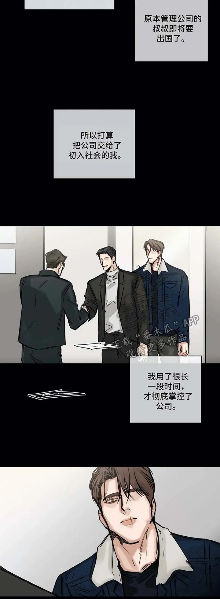 选角漫画漫画,第121章：苦恼8图