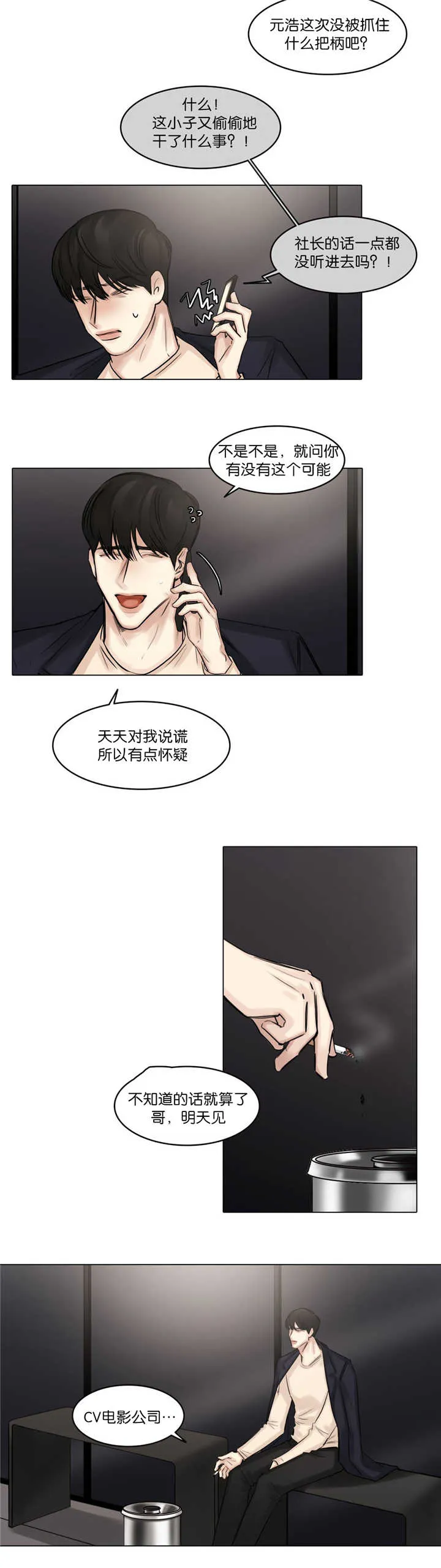 选角漫画漫画,第72章：不能忍了8图