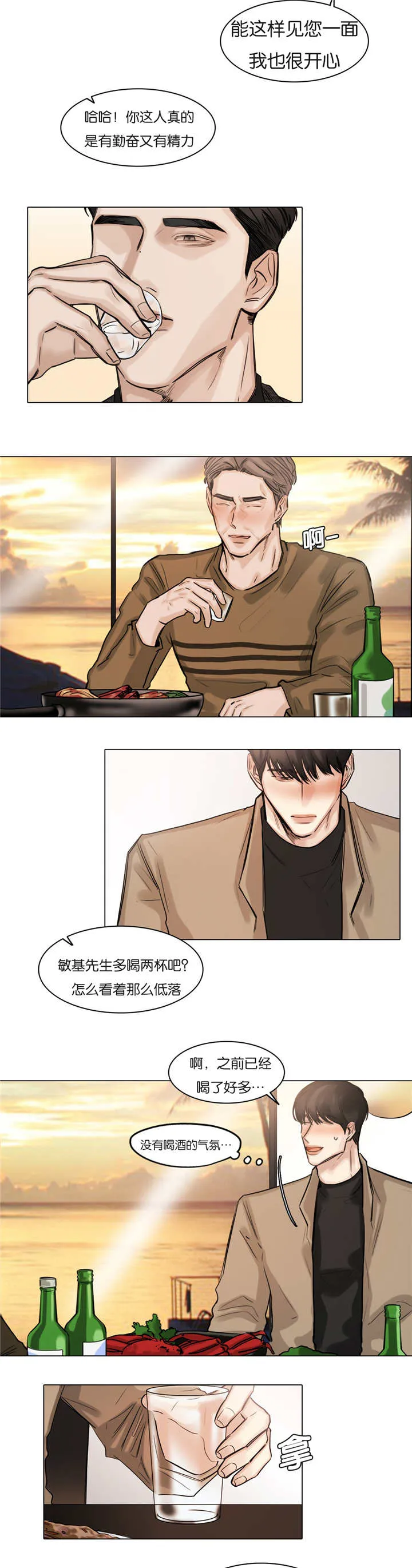 他人即地狱漫画选角漫画,第57章：好好放松2图
