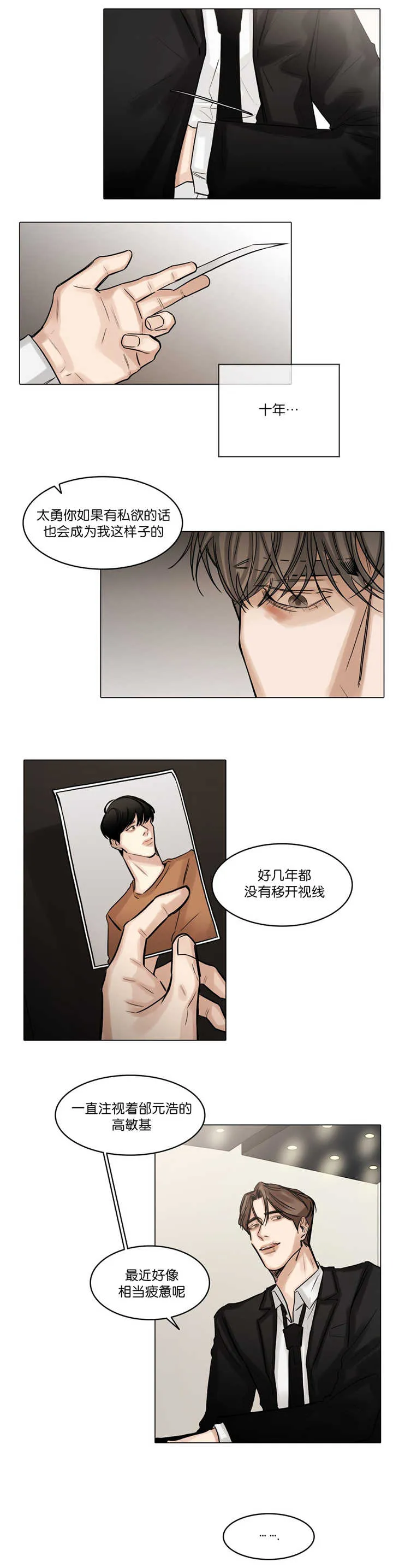 选角漫画漫画,第61章：玩弄他人4图