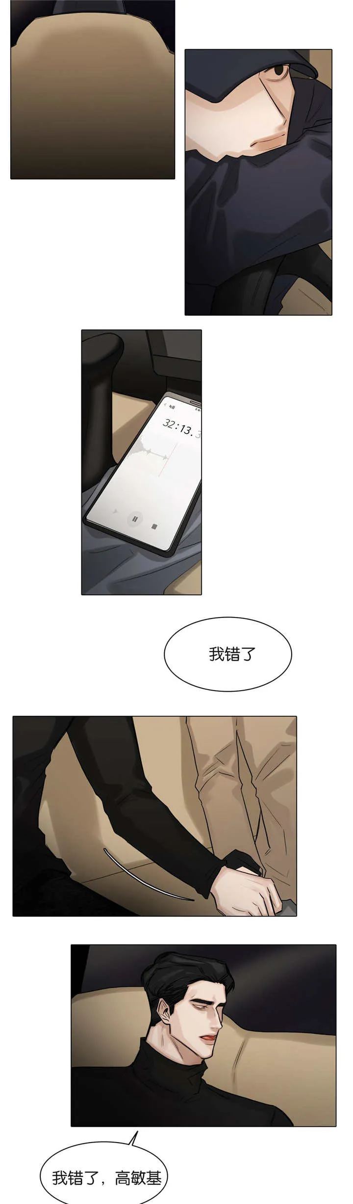 选角漫画讲的是啥漫画,第59章：喘不过气7图