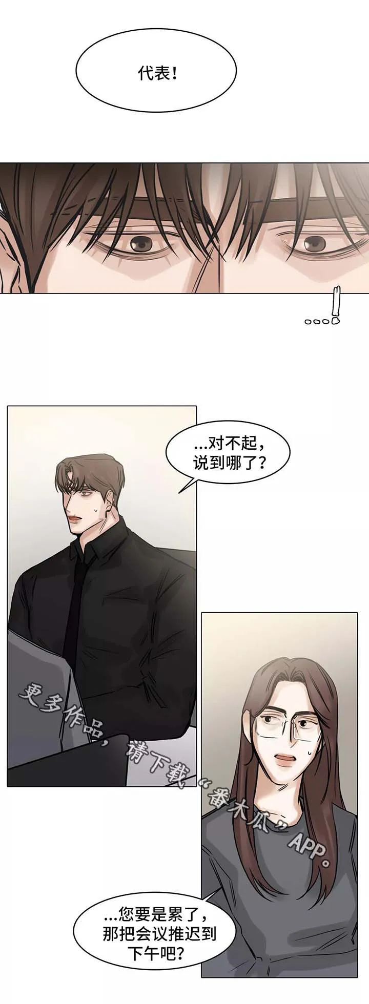 他人即地狱漫画选角漫画,第139章：后悔11图