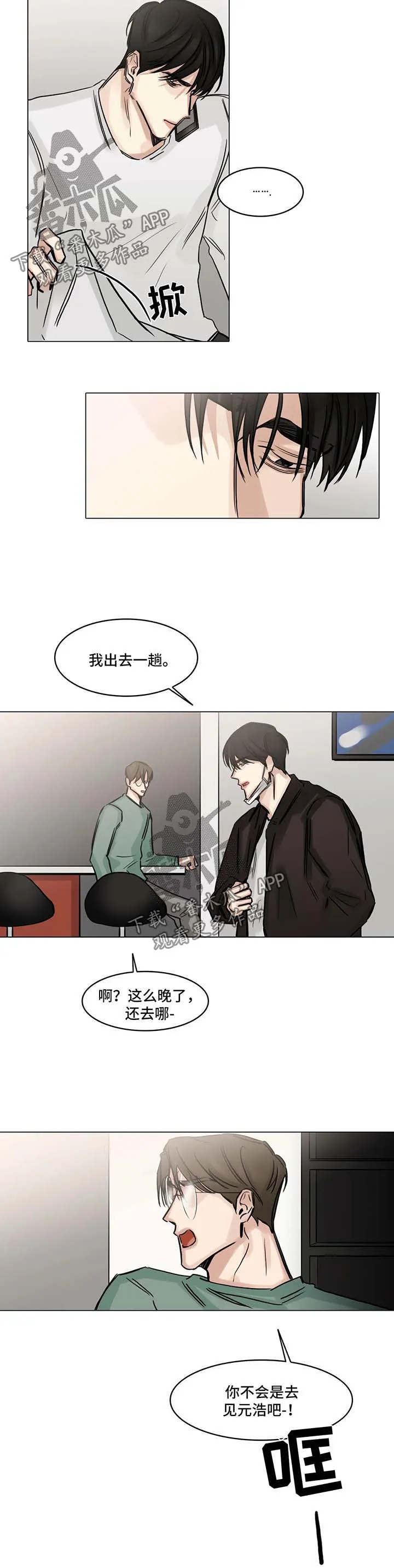 他人即地狱漫画选角漫画,第109章：想见你8图