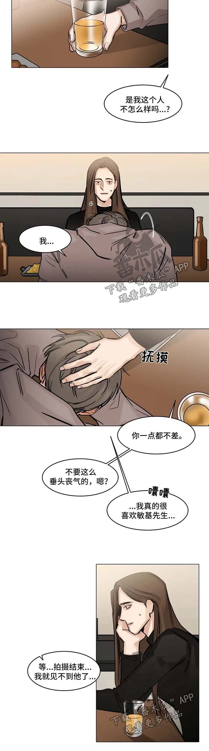 他人即地狱漫画选角漫画,第109章：想见你3图