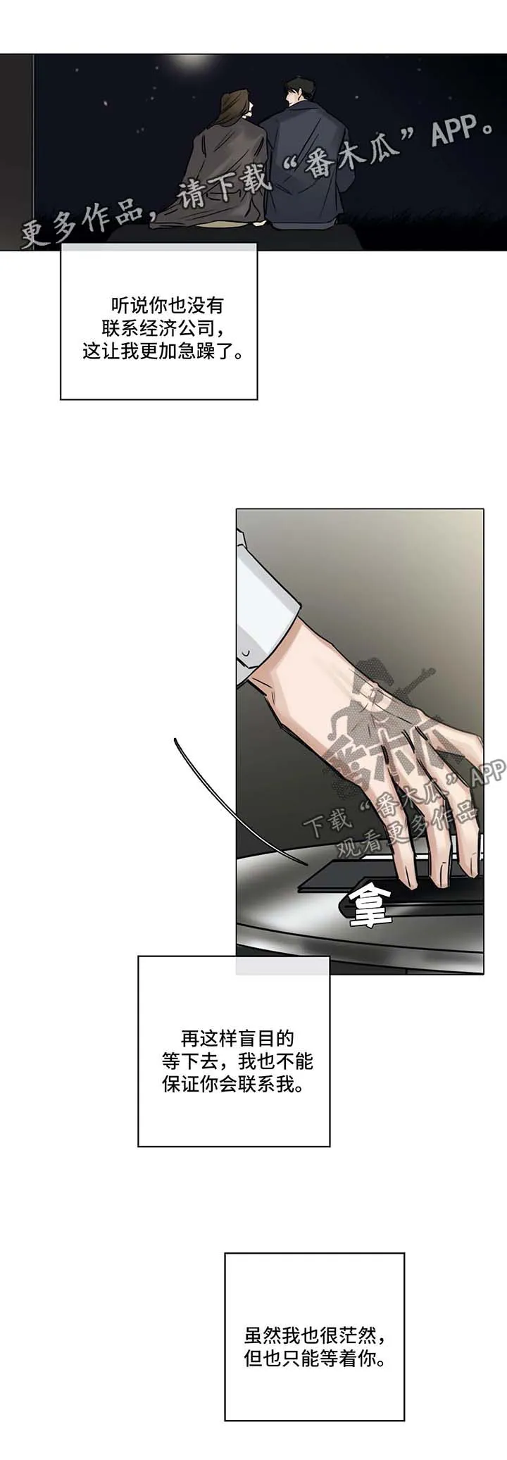 斩神漫画选角漫画,第142章：没有消息10图
