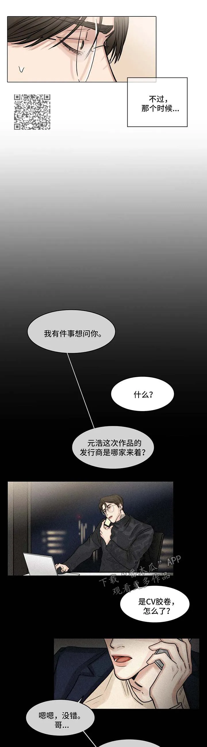 选角漫画免费阅读漫画,第96章：分手4图