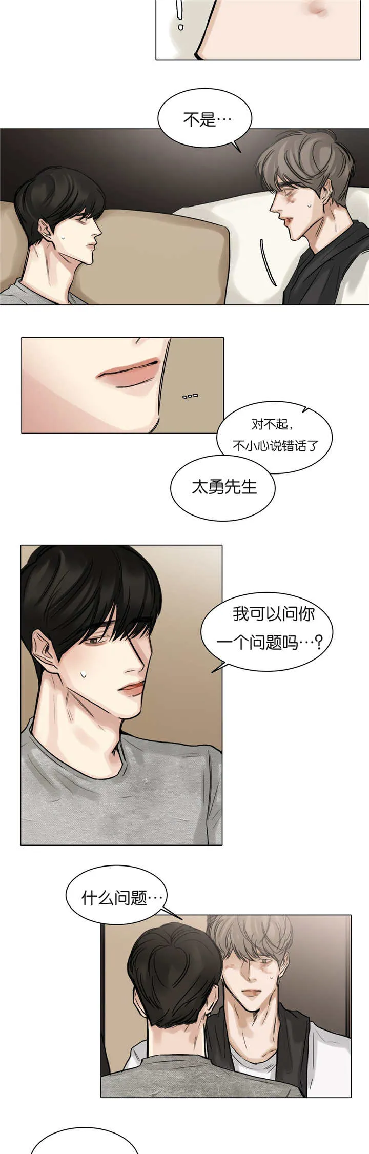 选角漫画免费观看漫画,第55章：我来帮你8图