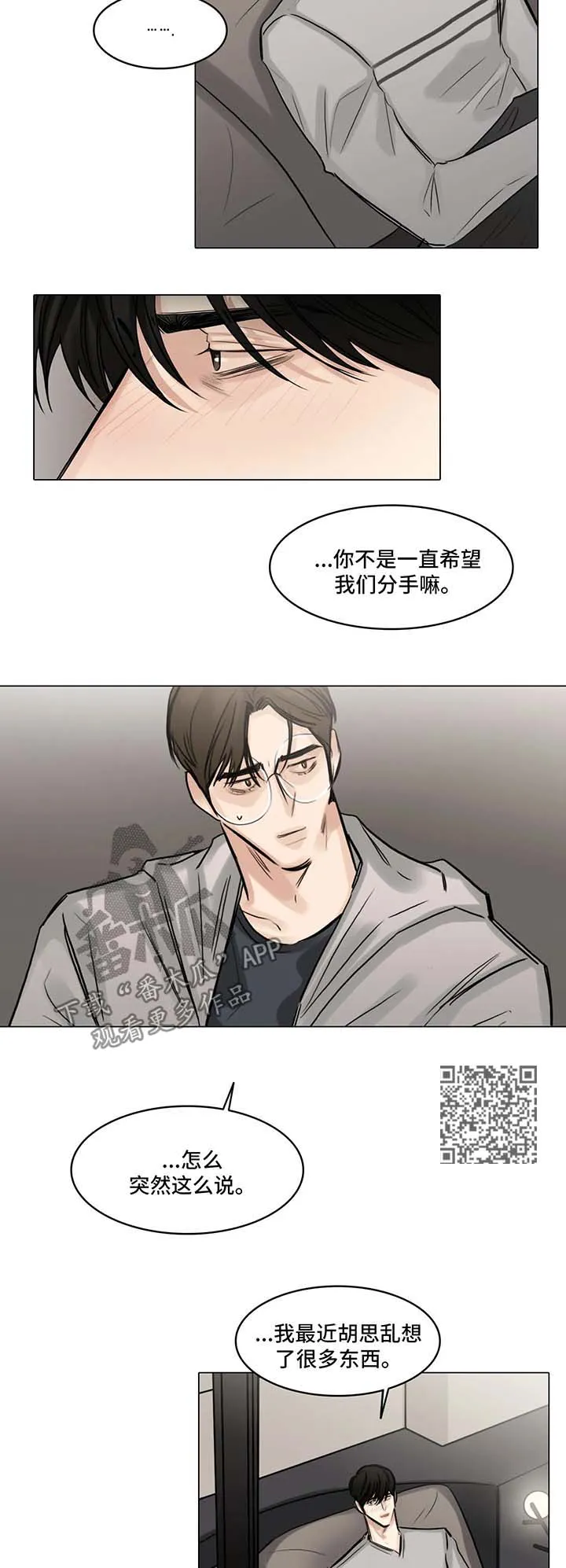 选角什么意思漫画,第81章：怀疑8图