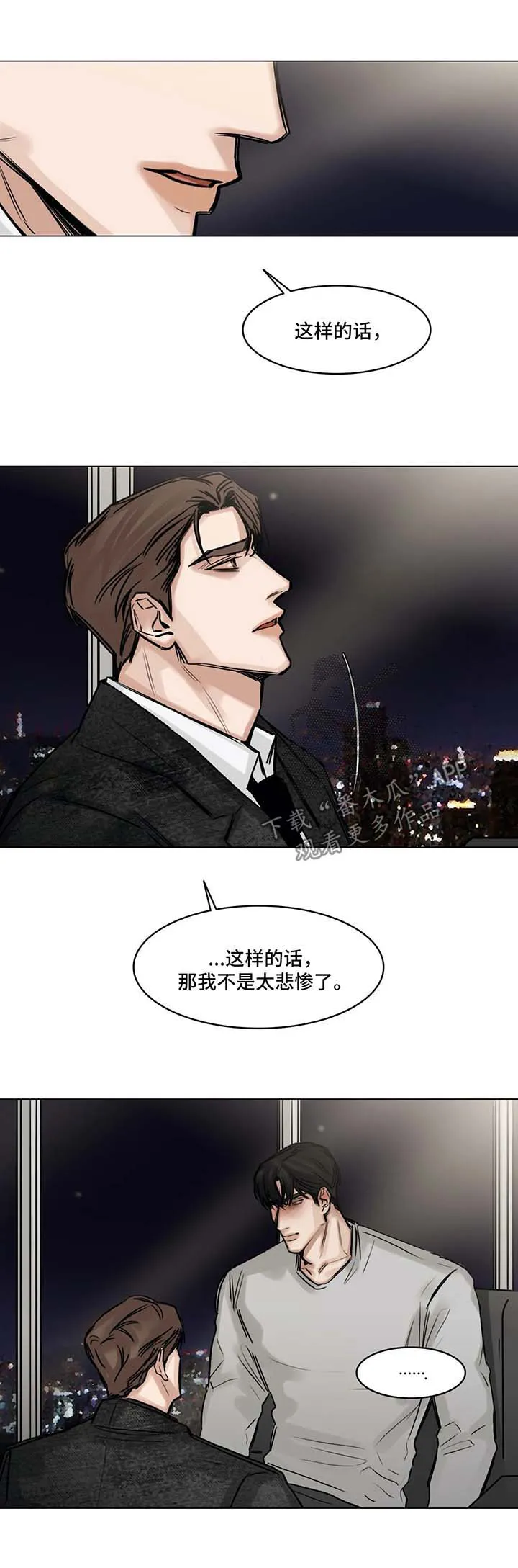假面女郎漫画选角漫画,第144章：同情心3图