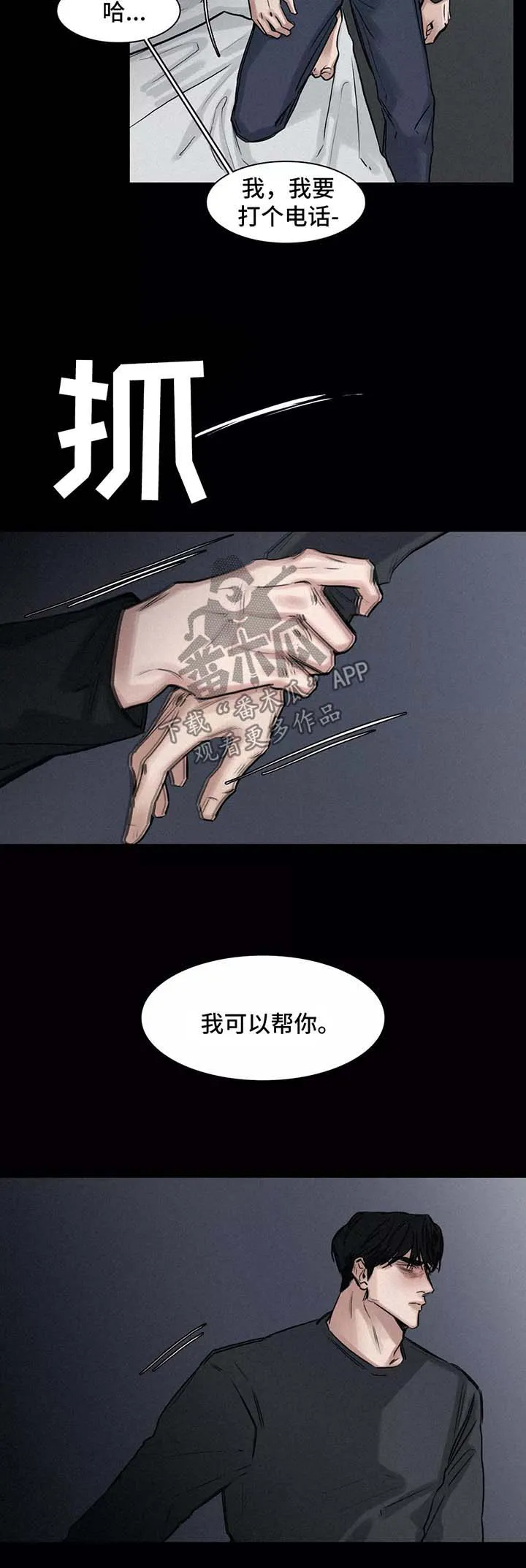 选角漫画漫画,第132章：小道消息6图
