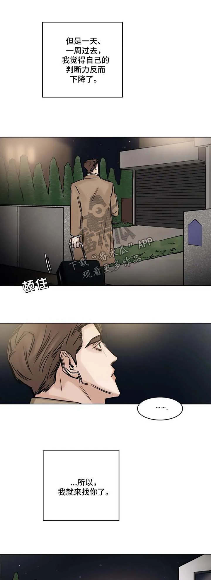 选角漫画免费阅读漫画,第151章：前去找人7图