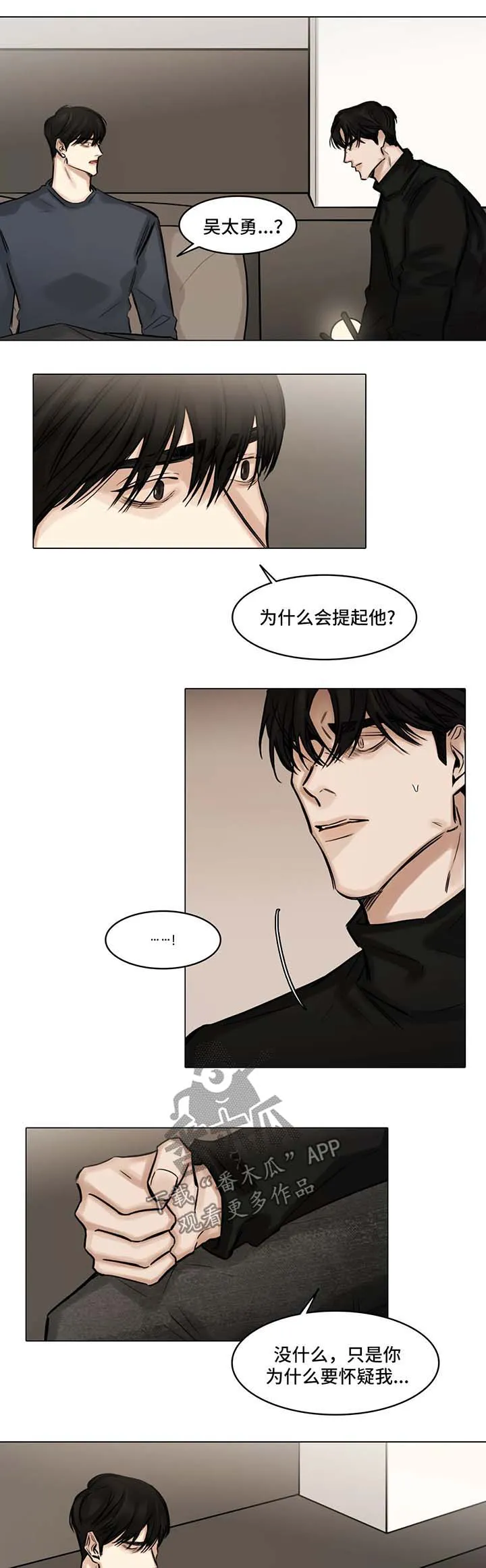 他人即地狱漫画选角漫画,第85章：辩解6图